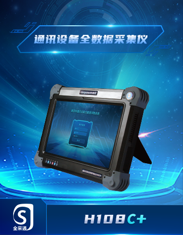 通訊設(shè)備全數(shù)據(jù)采集儀